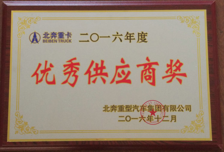 優(yōu)秀供應(yīng)商獎 2016.jpg